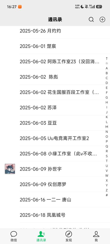 微信8.0.65密友通讯录隐藏不住-Xyner