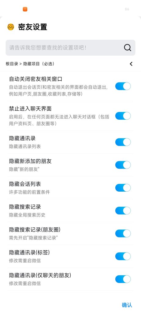 微信8.0.65密友通讯录隐藏不住-Xyner
