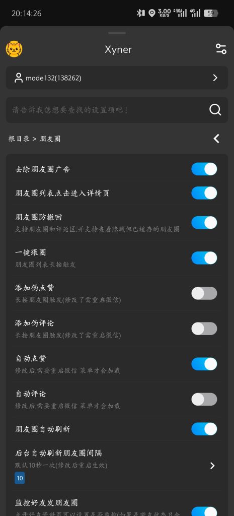 无资料页监控朋友圈的开关-Xyner