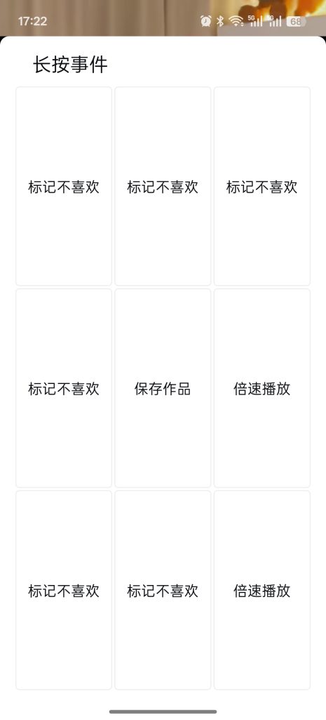 抖音长按不感兴趣会闪退，重新打开显示崩溃-Xyner