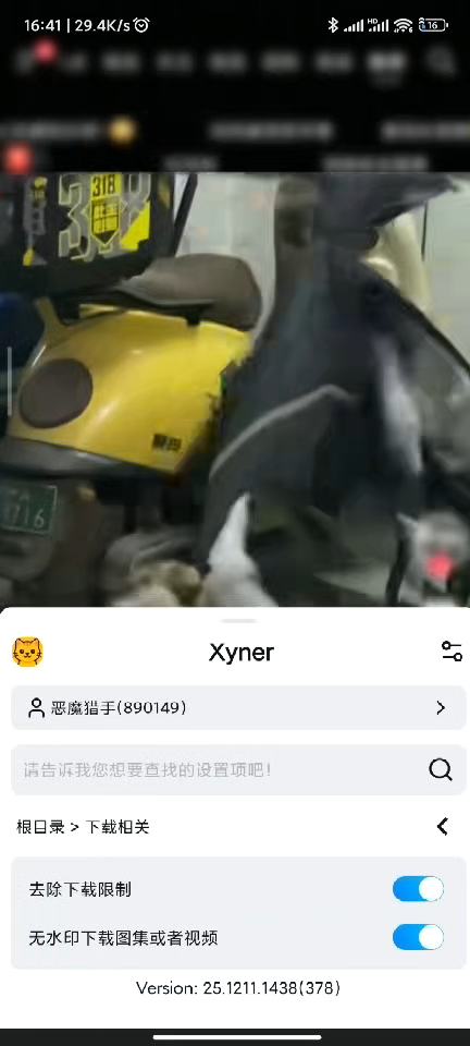 抖音下载无水印视频失败-Xyner