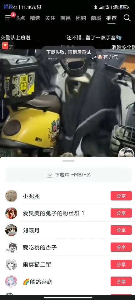 抖音下载无水印视频失败-Xyner