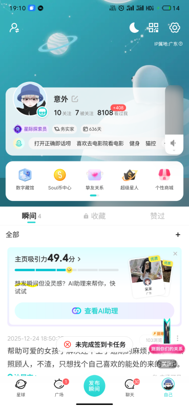 soul签到功能无效-Xyner