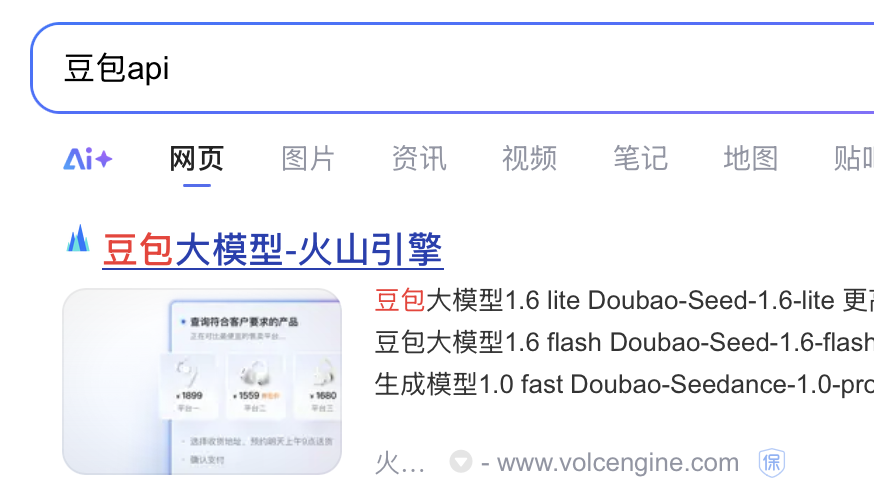 以豆包为例，从零开始教你为XYnerAPP 添加AI大模型-Xyner