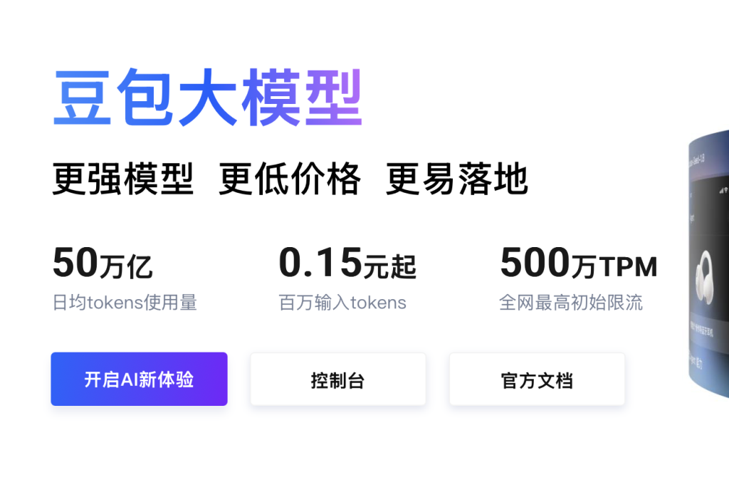 以豆包为例，从零开始教你为XYnerAPP 添加AI大模型-Xyner