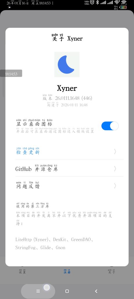 暂时只发现语音转发和撤销自定义字无效-Xyner