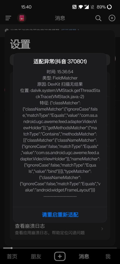 抖音37.8适配异常-Xyner
