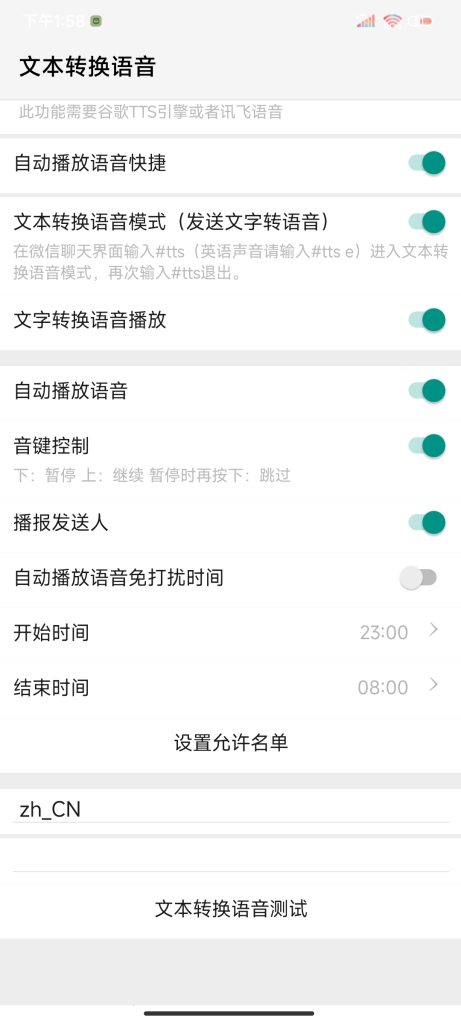 可以增加微信这个语音文字自动播放的功能吗？谢谢-Xyner