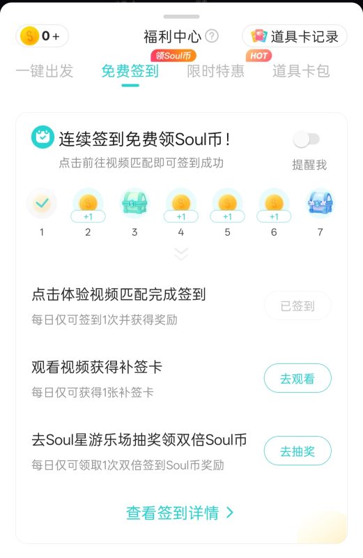 soul不能签到-Xyner