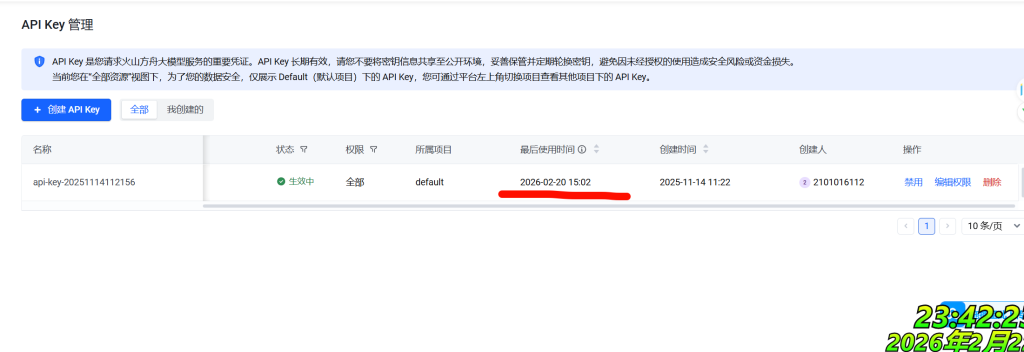 豆包模型出现请求失败：null-Xyner