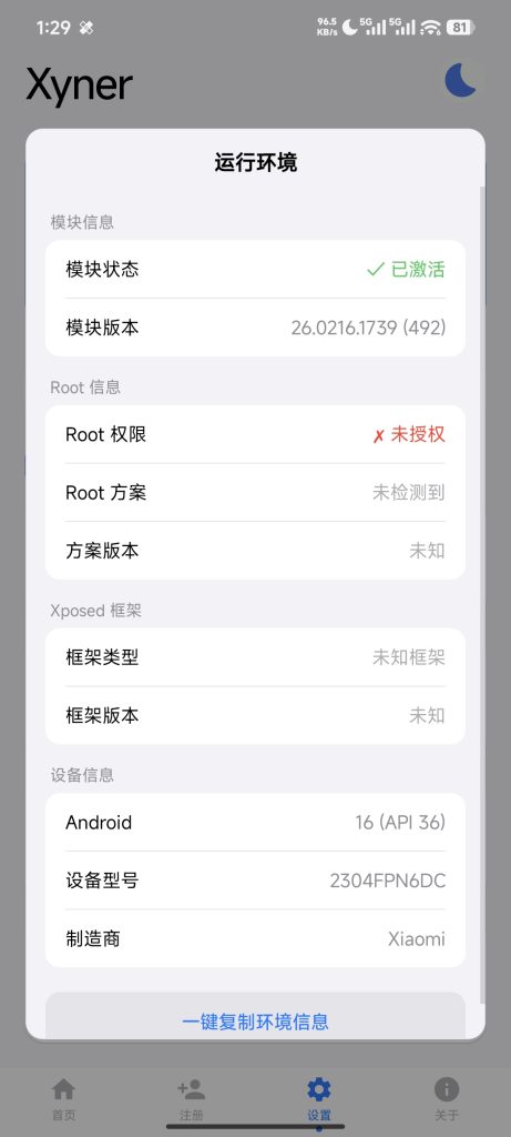 root相关问题请教-Xyner