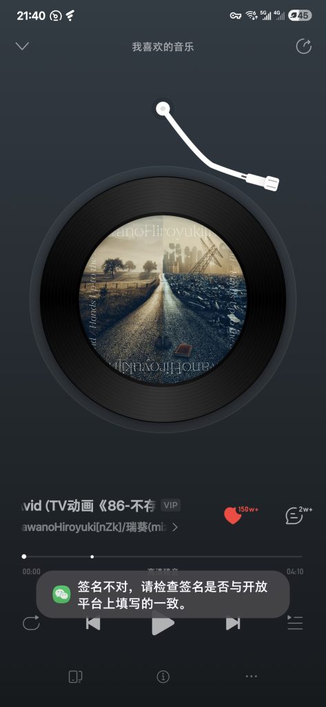 “微信分享”签名不对,请检查签名是否与开放 平台上填写的一致。-Xyner
