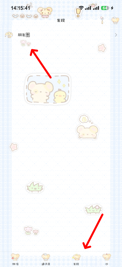 主页底部发现改朋友圈-Xyner