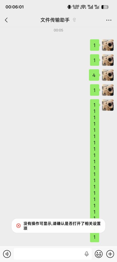微信消息条长按总是显示xyner按钮-Xyner