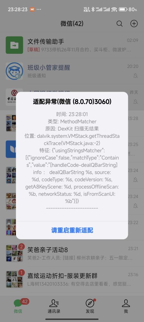 更新微信8.0.70后异常-Xyner
