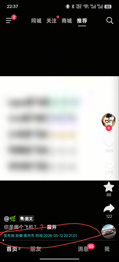 希望抖音添加动图图集下载保存为动图和视频发布时间和IP位置-Xyner
