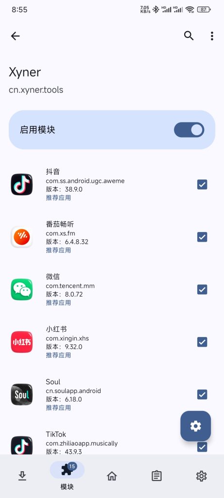 恢复个APP的功能-Xyner
