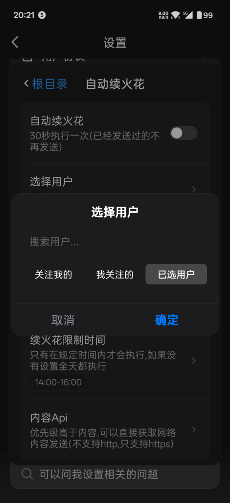 抖音的自动续火拉取不到用户-Xyner
