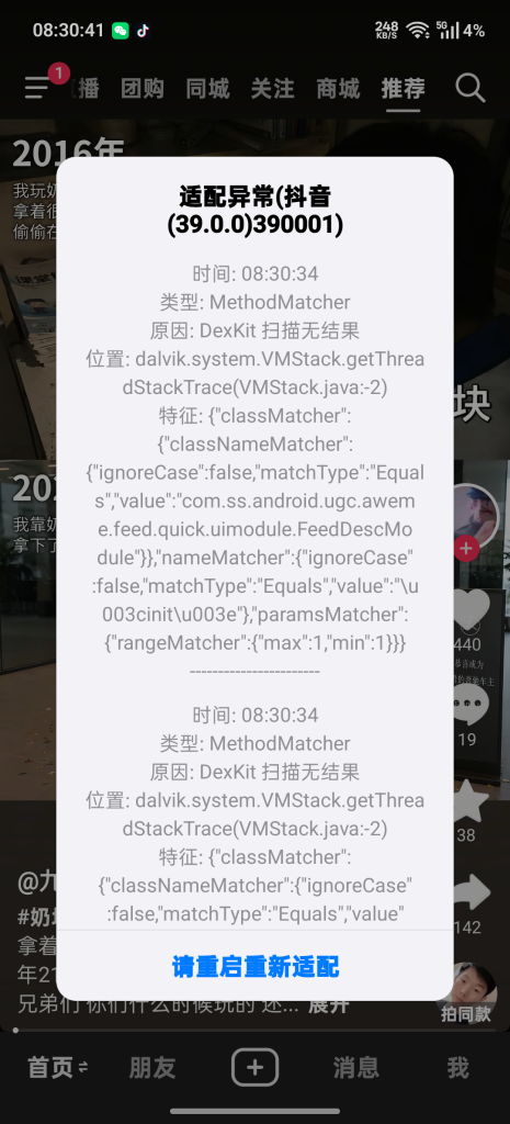 抖音39.0.0适配失败-Xyner