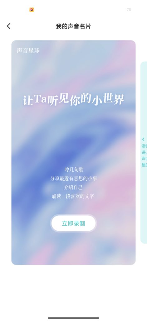 Soul声音名片语音替换功能-Xyner